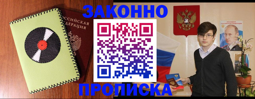 прописка регистрация в Гусиноозёрске