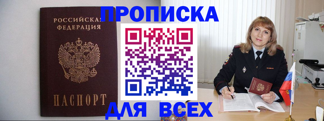 прописка паспорт в Гусиноозёрске