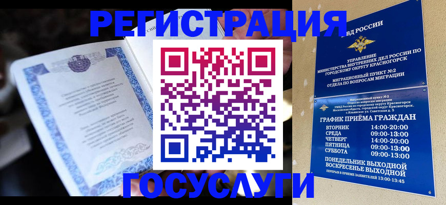 прописка законно в Гусиноозёрске
