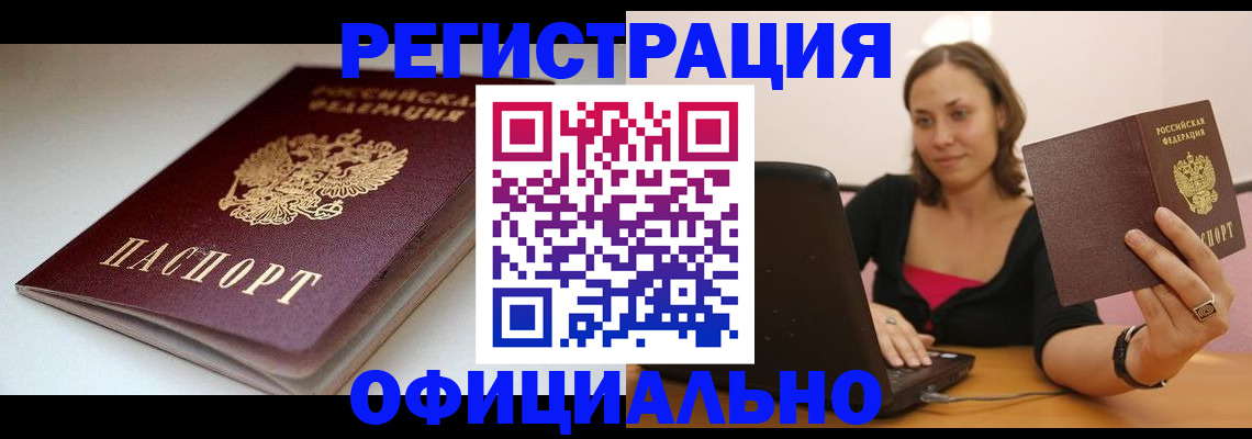 временная регистрация адрес в Гусиноозёрске
