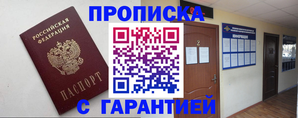 прописка гарантия в Гусиноозёрске