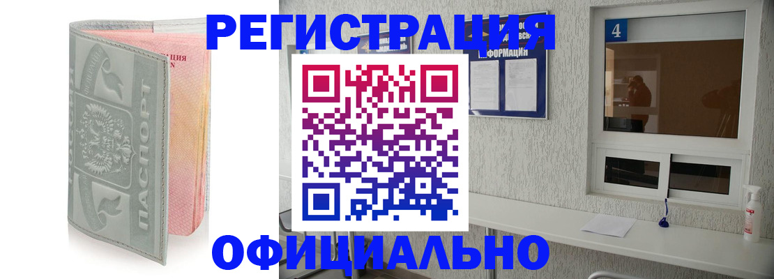 прописка иностранных граждан в Гусиноозёрске