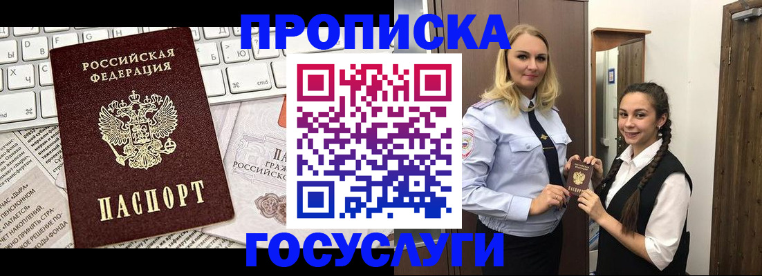 временная регистрация для школы в Гусиноозёрске